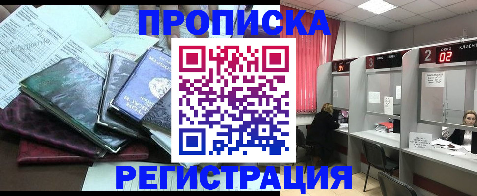 временная прописка в Губахе