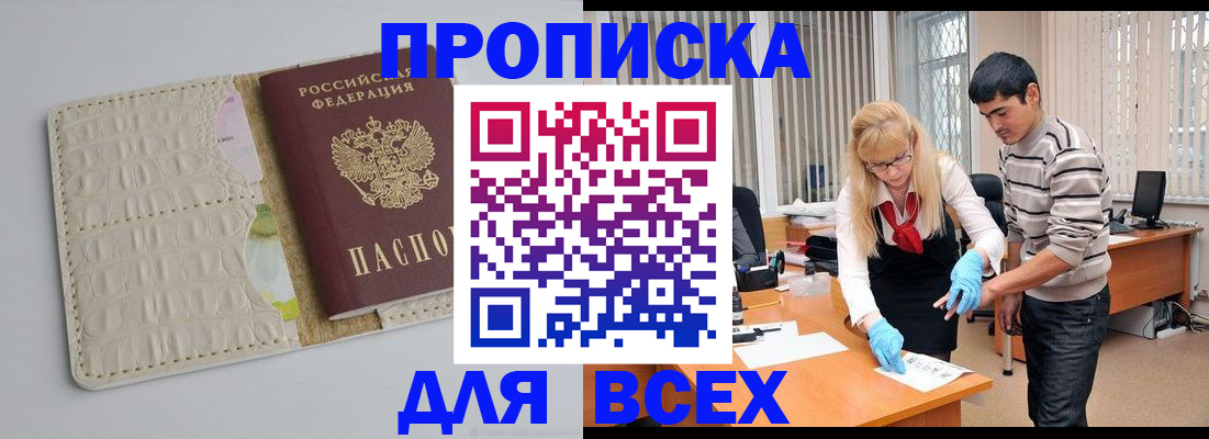 временная регистрация купить в Губахе